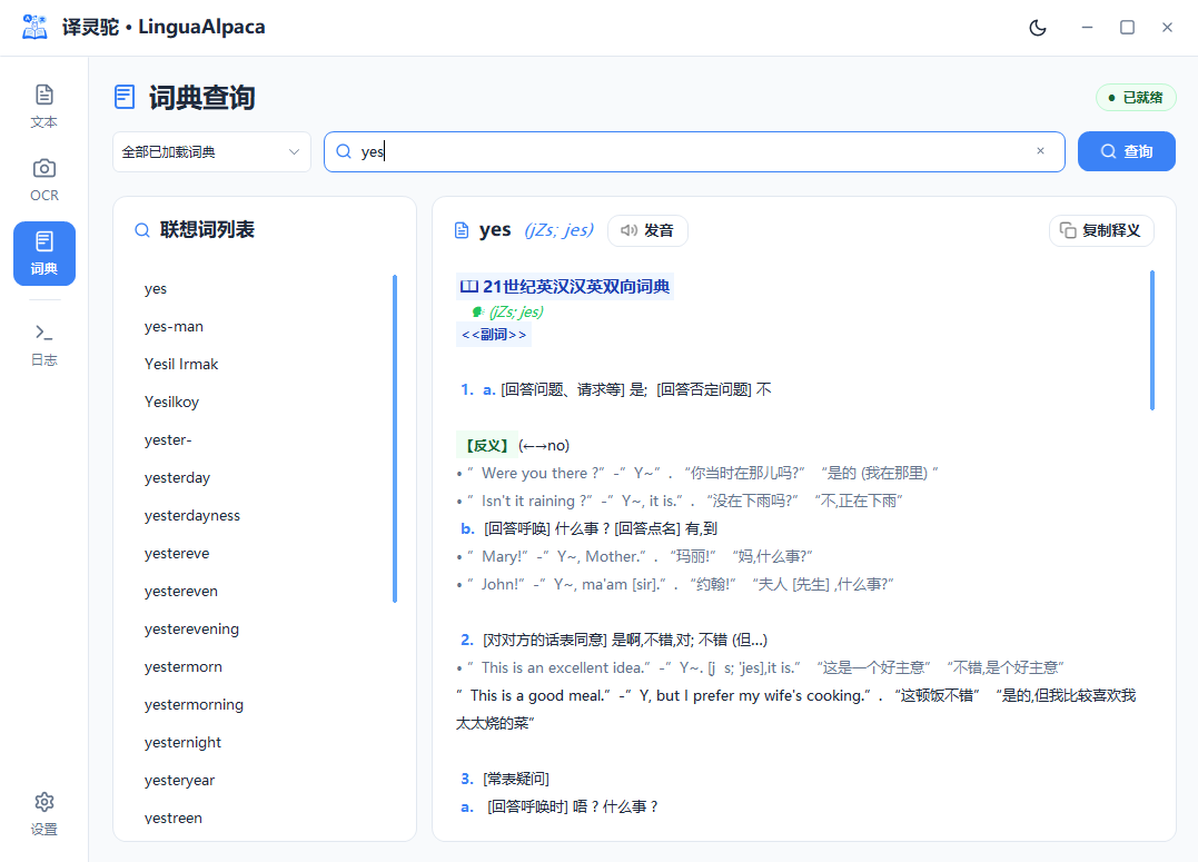 译灵驼StarDict离线词典