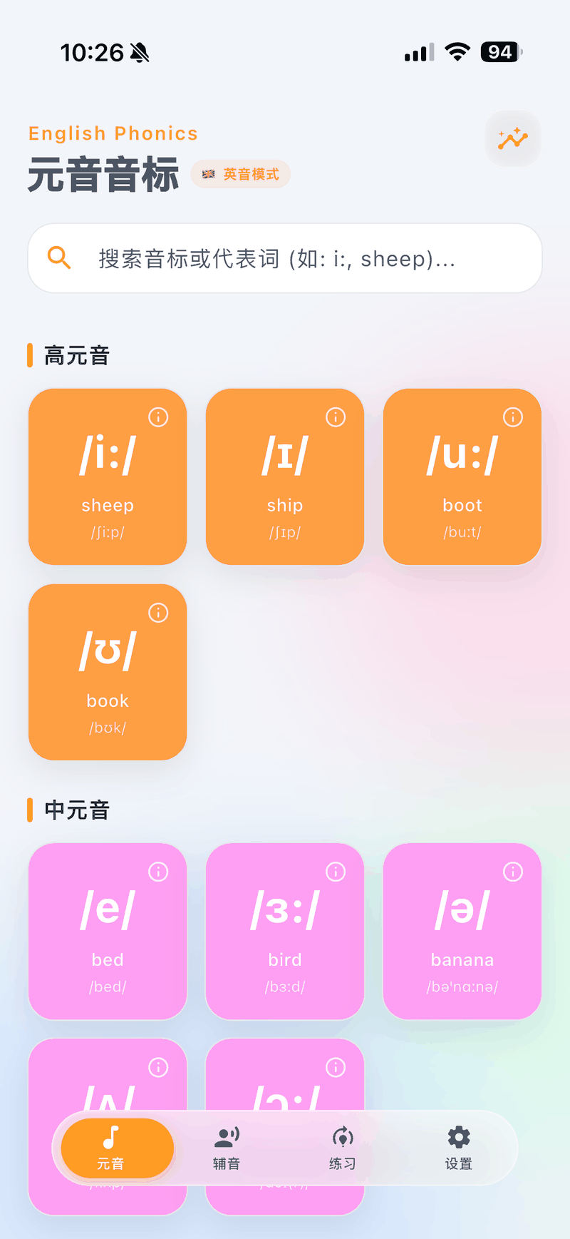48个英语音标APP启动首屏实机截图